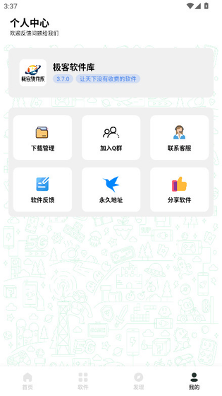 极客软件库官网版下载-极客软件库2026最新版下载 Hero图